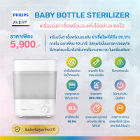 ของแท้ศูนย์ไทย100% Philips Avent ฟิลิปส์ เอเว้นท์ เครื่องนึ่งฆ่าเชื้อพร้อมอบแห้งได้อย่างรวดเร็ว (SCF293/00)