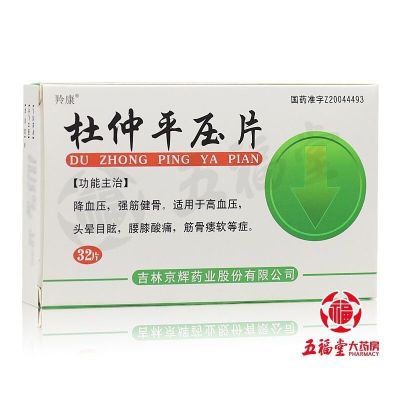 Lingkang Eucommia Tablets 32 tablets/box lower blood pressure strengthen muscles and bones suitable for high pressure dizziness