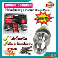 ลูกบิดประตูสเเตนเลส 28mm-45mm (ไม่เป็นสนิม ใช้ได้ยาวนาน)