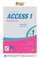 แบบฝึกหัด ACCESS ม.1(อจท) รายวิชาพื้นฐานภาษาอังกฤษ