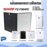 แผ่นกรองอากาศ Sharp FZ-F30HFE สำหรับเครื่องรุ่น FP-J30TA / FP-J30LA / FP-F30Y / FP-F30HFE / FP-GM30B / FU-A28TA / ...