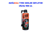 TYRE SEALER INFLATOR X-1 PLUS // สเปรย์ปะยาง