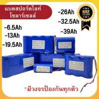 แบตเตอรี่สำหรับสปอร์ตไลท์โซล่าเซลล์ ถ่านชาร์จ 32650 3.2V 6.5A/13A/19.5A/26A/32.5A/39A