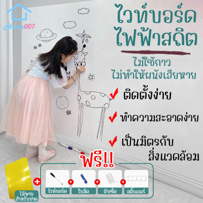 Home007 สติ๊กเกอร์ไวท์บอร์ด ติดผนัง 60/90cm*5m ไฟฟ้าสถิต ไม่มีกาว ไม่ต้องเจาะผนัง กระดานไวท์บอร์ด เขียนแล้วลบได้ ไม่ทิ้งรอย White Board Wall