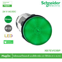 XB7EV03BP - Schneider Electric - ไพล็อทแลมป์ไฟแสดงสี แบบสีเขียวชนิด LED แบบต่อตรงใช้กับไฟ 24 V AC/DC  สั่งซื้อได้ร้าน PlugOn