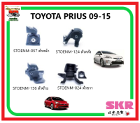 ?ยางแท่นเครื่อง SKR? TOYOTA PRIUS ปี 09-15 ของแท้จากประเทศญี่ปุ่น