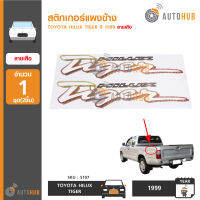 AUTOHUB สติ๊กเกอร์แผงข้าง HILUX TIGER ปี 1999 ลายเสือ (1 ชิ้น 2 แผ่น)