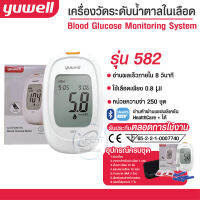 เครื่องตรวจวัดระดับน้ำตาลในเลือด ยี่ห้อ Yuwell รุ่น Accusure 582 ประกันตลอดอายุการใช้งาน สามารถเชื่อมต่อบลูทูธได้