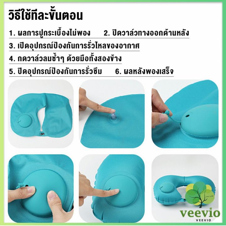veevio-หมอนรองคอตัวยู-u-หมอนรองคอปั๊มลมในตัว-หมอนเป่าลมรองคอ-ในรถ-pillow
