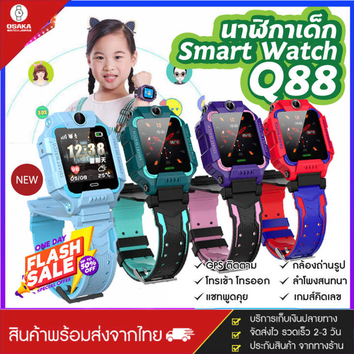 ถูกที่สุดในวันนี้-q88-smart-watch-สมาทวอช-นาฬิกาเด็ก-นาฬิกาอัจฉริยะ-มีกล้องหน้า-หลัง-หน้าจอยกได้-เมนูภาษาไทย-ถ่ายรูปได้-ใส่