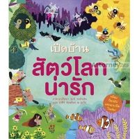 เปิดบ้านสัตว์โลกน่ารัก (Pop Inside Animal Homes )