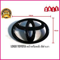 * สิ้นค้าคุณภาพ มาตราฐานติดตั้งง่าย* TOYOTA ตรา โลโก้ รถ หน้า หรือ หลัง สีดำเงา ขนาด 14 x 10 cm FORTUNER VIOS ALTIS CAMRY LOGO BADGE EMBLEM สั่งทำพิเศษ