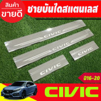 ชายบันได สแตนเลส ฮอนด้า ซีวิค HONDA CIVIC 2016 2017 2018 2019 2020 (RI)