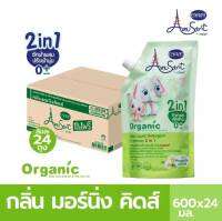 น้ำยาซักผ้าเด็ก ผสมปรับผ้านุ่ม 2in1 สูตรออแกนิค ขนาด 600 มล. อมูซองต์ 1แถม1 ( ยกลัง) 24 ถุง