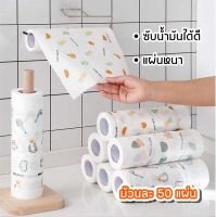 GIDA ทิชชู่ม้วน กระดาษทิชชู่ 1ม้วน50แผ่น ทิชชู่ซับน้ำมัน ทิชชู่ซักได้ กระดาษชำระ กระดาษซับน้ำมัน ทิชชู่ ทิชชู่มีลาย