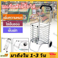 รถเข็นจ่ายตลาด รถเข็นพับได้ ( รถเข็นล้อยาง 4ล้อ หมุนได้ 360องศา) ( รถเข็น รับน้ำหนักได้ สูงถึง 85กิโลกรัม) รถเข็นสแตนเลส อย่างดี รถเข็นของ รถเข็นเอนกประสงค์ รถเข็นขายของ รถเข็นช้อปปิ้ง Shopping Cart