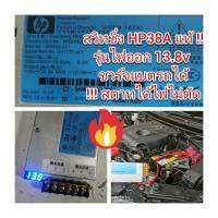 ADE12 สวิทชิ่ง HP38A 13V สำหรับ ชาร์จแบตรถยนต์ เลี้ยงไฟรถจูนกล่อง*** ไม่ได้แถมสายไฟ