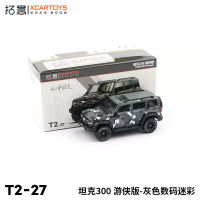 XCarToys 1:64 Tank300ชายแดนรถโมเดล Diecast ลายพรางดิจิตอลสีเทา