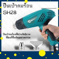 Mailtank เครื่องเป่าลมร้อน / ปืนเป่าลมร้อน 2,000วัตต์ รุ่น SH28 สีฟ้า