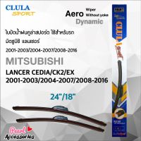 Clula Sport 916S ใบปัดน้ำฝน มิตซูบิชิ แลนเซอร์ ซีเดีย/CK2/EX 2001-2003/2004-2007/2008-2016 ขนาด 24"/ 18" นิ้ว Wiper Blade for Mitsubishi Lancer Cedia/CK2/EX 2001-2003/2004-2007/2008-2016 Size 24"/ 18"