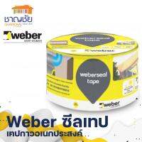 Weber​ ซีลเทป​ เทปกาวอเนกประสงค์ กันรั่วซึม  ทนแสงยูวีและทนทุกสภาพอากาศ ทาสีทับได้ ขนาด 5 ซม x 3 ม