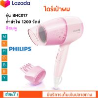 ไดร์เป่าผมไฟฟ้า PHILIPS ฟิลิปส์ รุ่น BHC017 กำลังไฟ 1200 วัตต์ สีชมพู ไดร์เป่าผมพับเก็บได้ ไดร์เป่าผม ไดร์จัดแต่งทรงผม ที่เป่าผม เครื่องเป่าผม