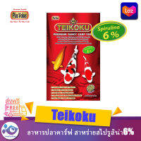 อาหารปลาคาร์ฟ สาหร่ายสไปรูลิน่า6% Teikoku M 1.5 kg.