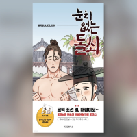 Careless Korean Servant Korean Comic Book Webtoon Manhwa