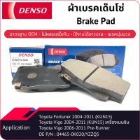 ผ้าเบรคเด็นโซ่ Brake Pad DI260791-00404D TOYOTA FORTUNER 2.5, 2.7, 3.0 2004-2011 HILUX Vigo 2.5, 3.0, 2.7 Benzine 4WD 2004-2008 HILUX Vigo Prerunner 2.5, 3.0, 2.7 Benzine 2006-2011