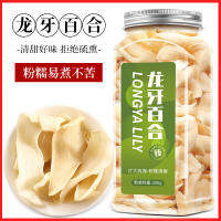 (High Quality Fast Delivery) 百合干货新鲜大片食用200g Lily Dry Goods Fresh Large Edible 200g