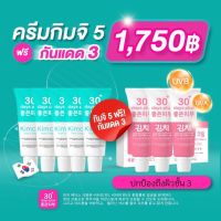 โปร Kimchi Face Cream 5 + กันแดด3 ครีม กิมจิ เฟสครีม ฝ้าหนา กระลึก สิว รอยดำ รอยสิว ผิวหมองคล้ำ / Good skin