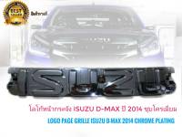 thr โลโก้หน้ากระจัง isuzu d-max ปี 2020 2021 2022  สีชุบโครเมี่ยม งานตัวเทพ * **จบในร้านเดียว**