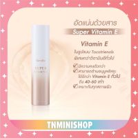 วิตามินอี กิฟฟารีน super vitamin e skin care วิตามินอี vitamin e ปริมาณ 38 ml.