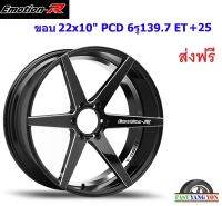 แม็ก อีโมชั่นอาร์ V06 ขอบ 22x10" 6รู139.7 ET+25 BKX