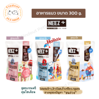 นีซพลัส อาหารแมว Neez+ เกรดพรีเมียม เกรนฟรี ไม่เค็ม ลดขนร่วง ขนาด 300 g.