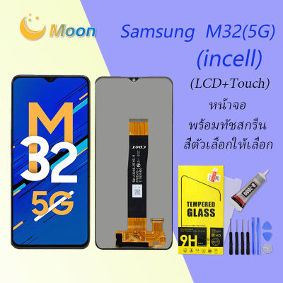 For Samsung M32(5G) อะไหล่หน้าจอพร้อมทัสกรีน หน้าจอ LCD Display Touch Screen (incell)