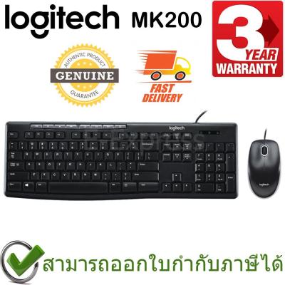 Logitech MK200 Media Combo แป้นภาษาไทย/อังกฤษ ของแท้ ประกันศูนย์ 3ปี เมาส์และคีย์บอร์ด