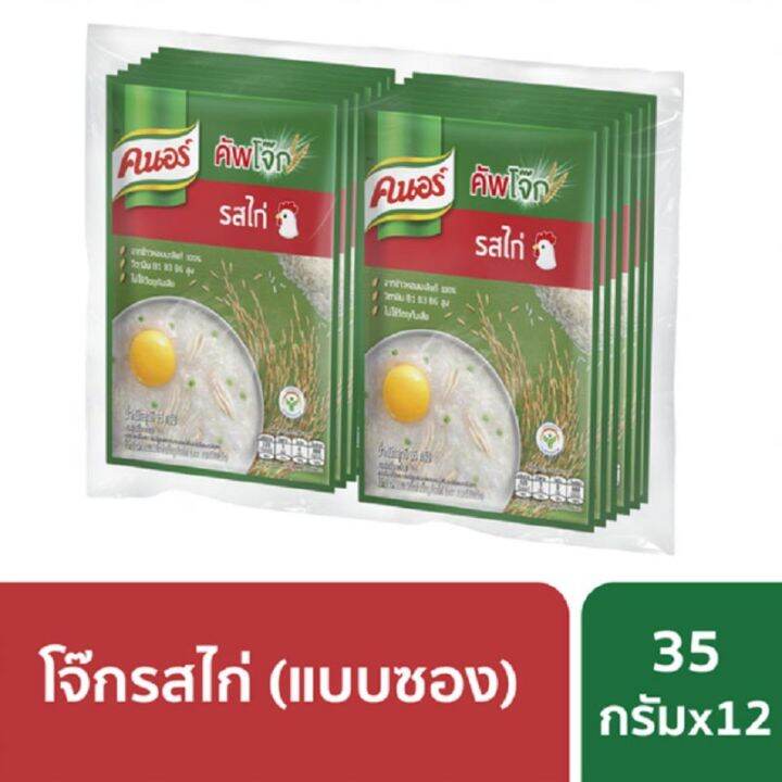 คนอร์-โจ๊กกึ่งสำเร็จรูป-ชนิดซอง-รสปลา-35-กรัม-x-12-ซอง-สินค้ามีตัวเลือก