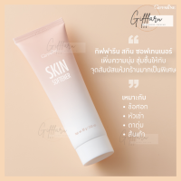 [ ฟรีส่ง ] [โปรดี ] ครีมทาส้นเท้าแตก SKIN SOFTENER  [ ของแท้ ]