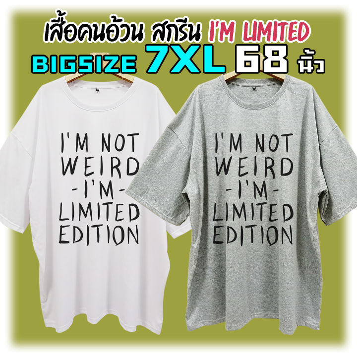 bigsize-7xl-68-เสื้อยืดคนอ้วน-สไตล์วินเทจ-สกรีนลาย-im-not-weird-im-limited-edition-ฉันรุ่นจำกัด