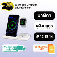 (ประกัน 2 ปี) 3in1 แท่นชาร์จไร้สาย [SKU151] wireless charger 15W ( iPhone 8 X 11 12 13 14 / Airpod / Apple watch ) อุปกรณ์ชาร์จแบตเตอรี่ ที่ชาร์จโทรศัพท์ไร้สาย แท่นชาร์จ