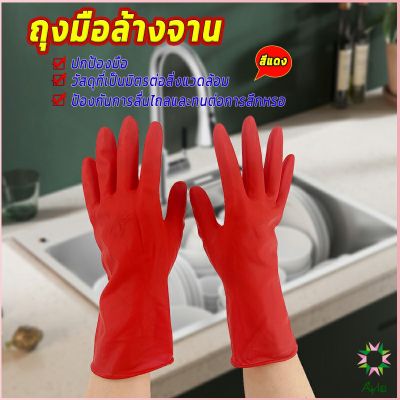 Ayla ถุงมือล้างจาน ถุงมือยาง  อุปกรณ์ชะล้าง สีแดง latex gloves