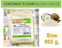 แป้งมะพร้าวออร์แกนิค Organic Coconut Flour (KETO)