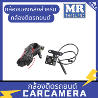 ??กล้องหลัง?? 5pin กล้องมองหลังติดรถยนต์5pinบันทึกและถอยหลัง รุ่น 5พิน+LED??