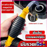 CeeJay ปั้มมือบีบ สายดูดน้ำมัน ท่อดูดน้ำ แบบมือบีบ มีสายยางAutomotive Tools