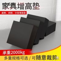 Furniture heightening pad rubber foot block table leg bed foot height heightening TV cabinet coffee table sofa foot block high block