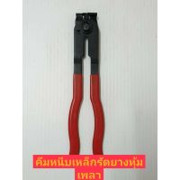 รุ่นขายดี? คีมหนีบเหล็กรัดยางหุ้มเพลารุ่น HC-81433 (TKD)