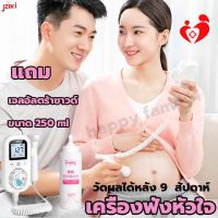 [พร้อมส่งจากไทย+ฟรีเจล!!] เครื่องฟังทารก เบบี้มอนิเตอร์ เจลฟรีหน้าจอโค้ง เครื่องฟังเสียงหัวใจทารก เครื่องฟังหัวใจ เจลอัลตร้าซาวfetal doppler monitor