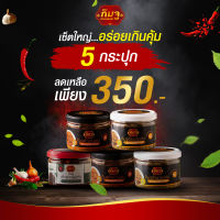 กิมจูตำนานแซ่บ โปร 5 กระปุก 350 คละได้