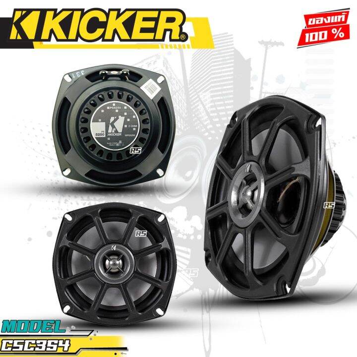 ลำโพง-5นิ้ว-kicker-ps5250-ลำโพงแกนร่วม-2ทาง-ตอบสนองความถี่-60hz-20000hz-100watts-max-ลำโพงติดรถยนต์-4โอห์ม-88-db